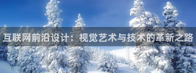 辉达娱乐正规吗：互联网前沿设计